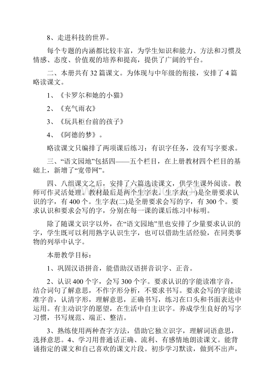 强烈推荐小学二年级语文下册教案.docx_第2页