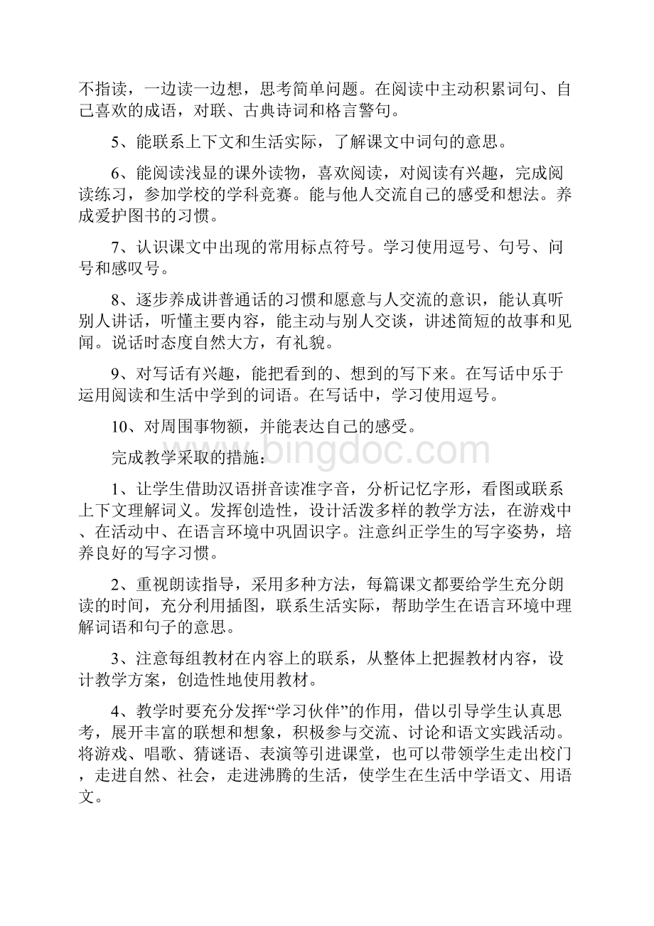 强烈推荐小学二年级语文下册教案.docx_第3页