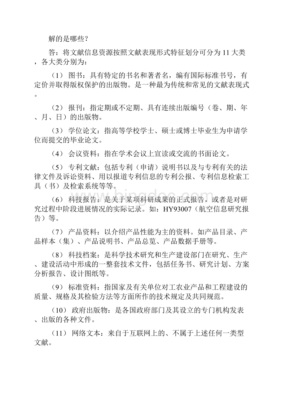 中国科学技术大学信息检索作业答案电子版.docx_第3页