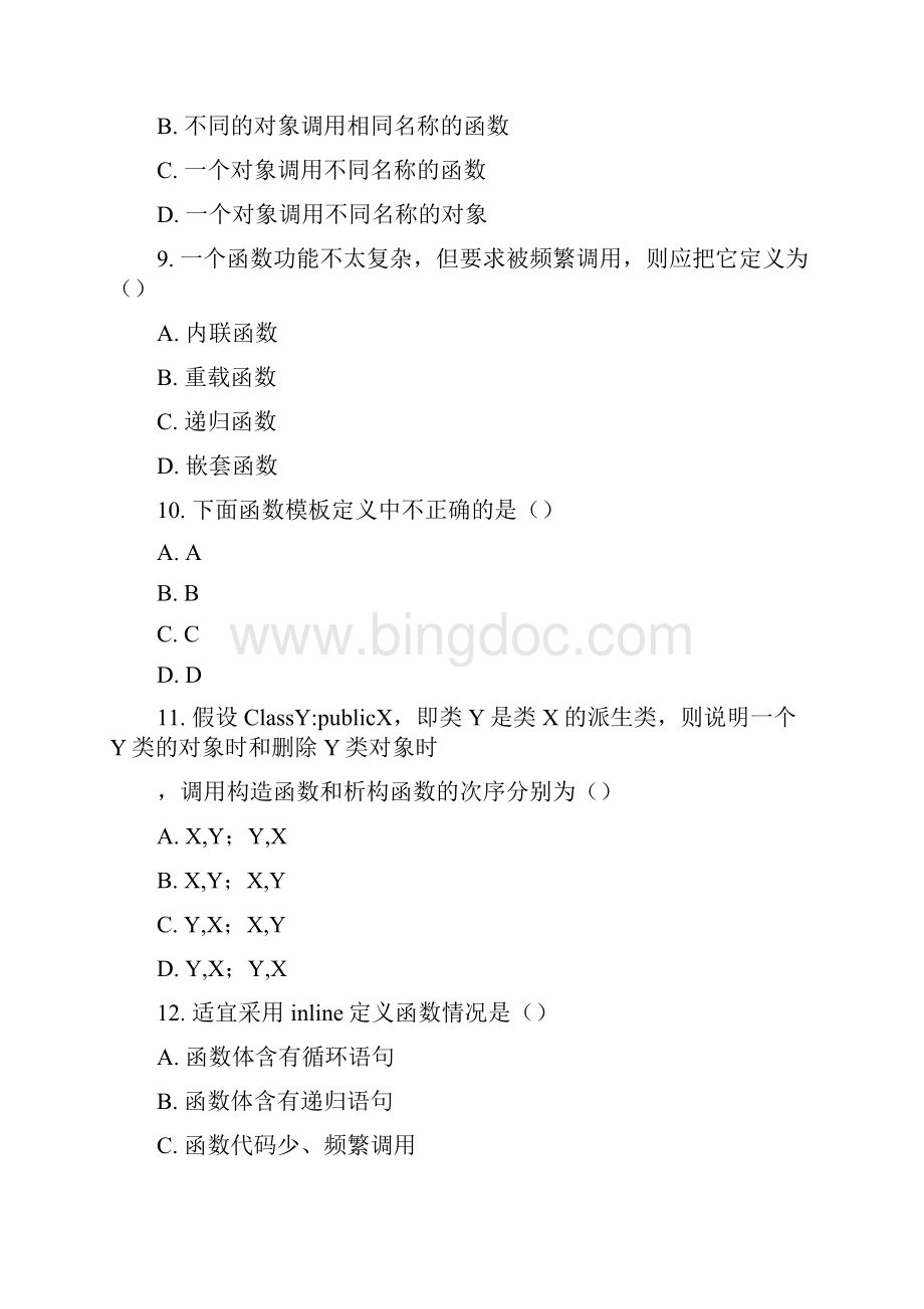 自考C++试题9套合集12套.docx_第3页