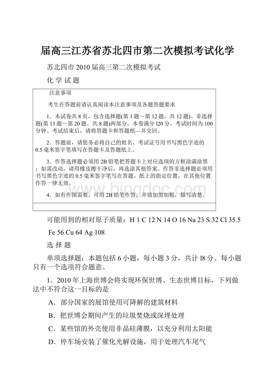 届高三江苏省苏北四市第二次模拟考试化学.docx