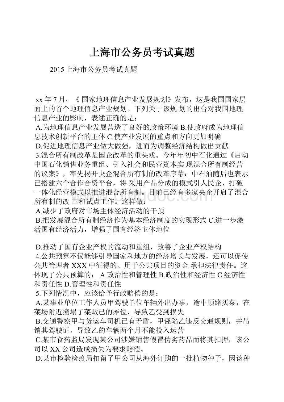 上海市公务员考试真题.docx_第1页