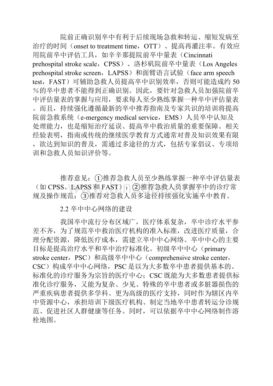 急性缺血性脑卒中急诊急救中国专家共识完整版.docx_第2页