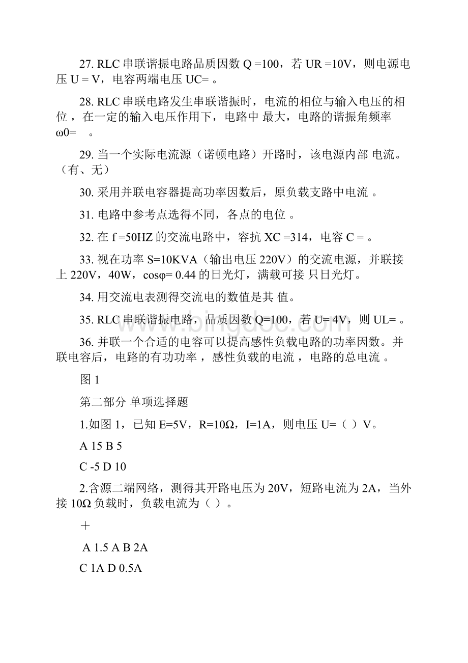 电路原理习题.docx_第3页