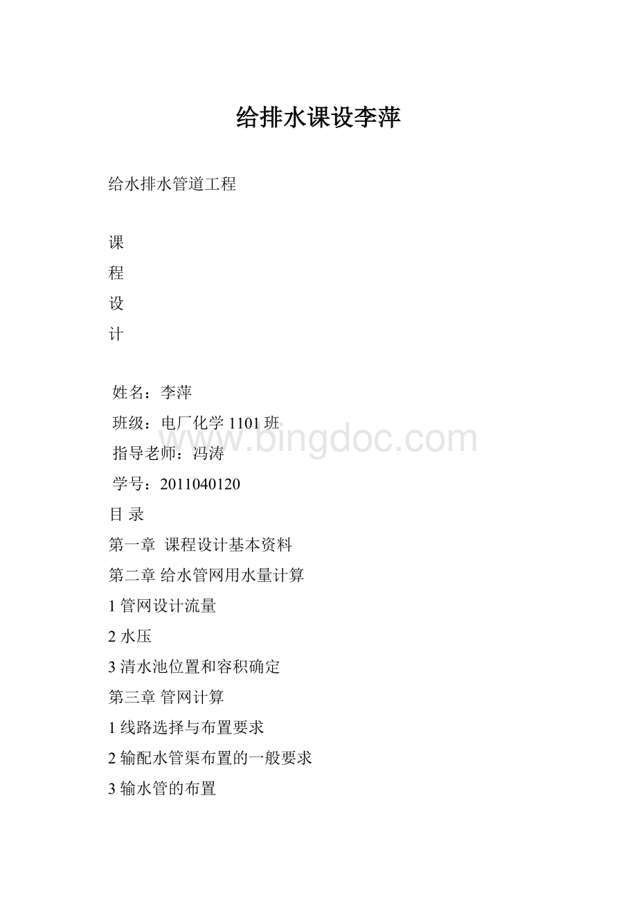 给排水课设李萍.docx