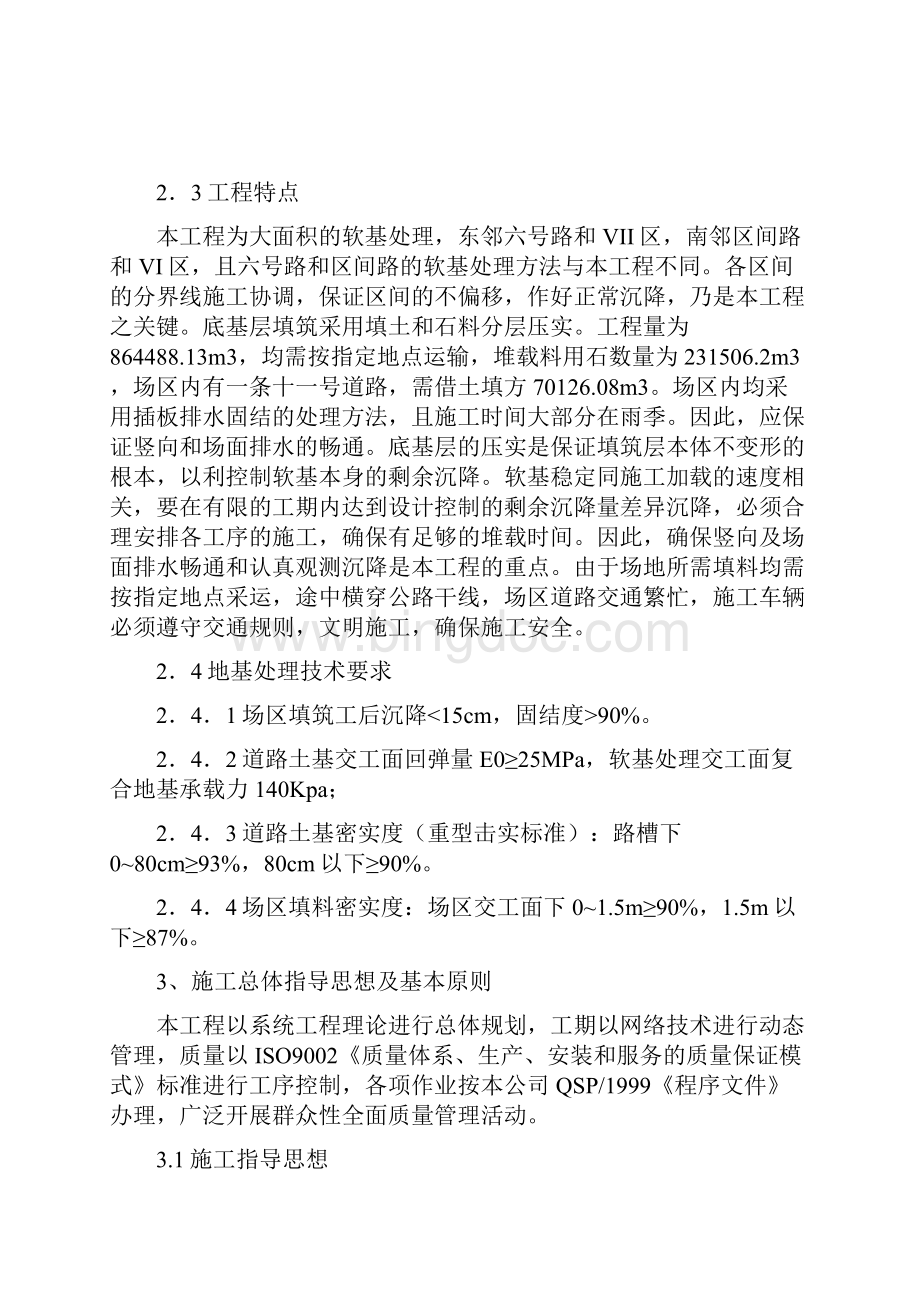 深圳市填海工程施工组织设计方案.docx_第2页