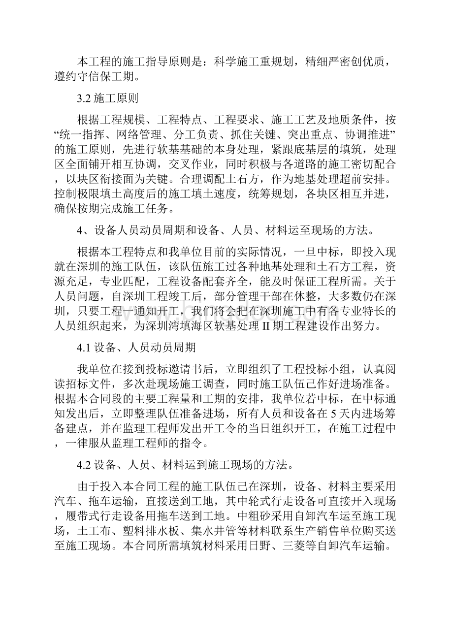 深圳市填海工程施工组织设计方案.docx_第3页