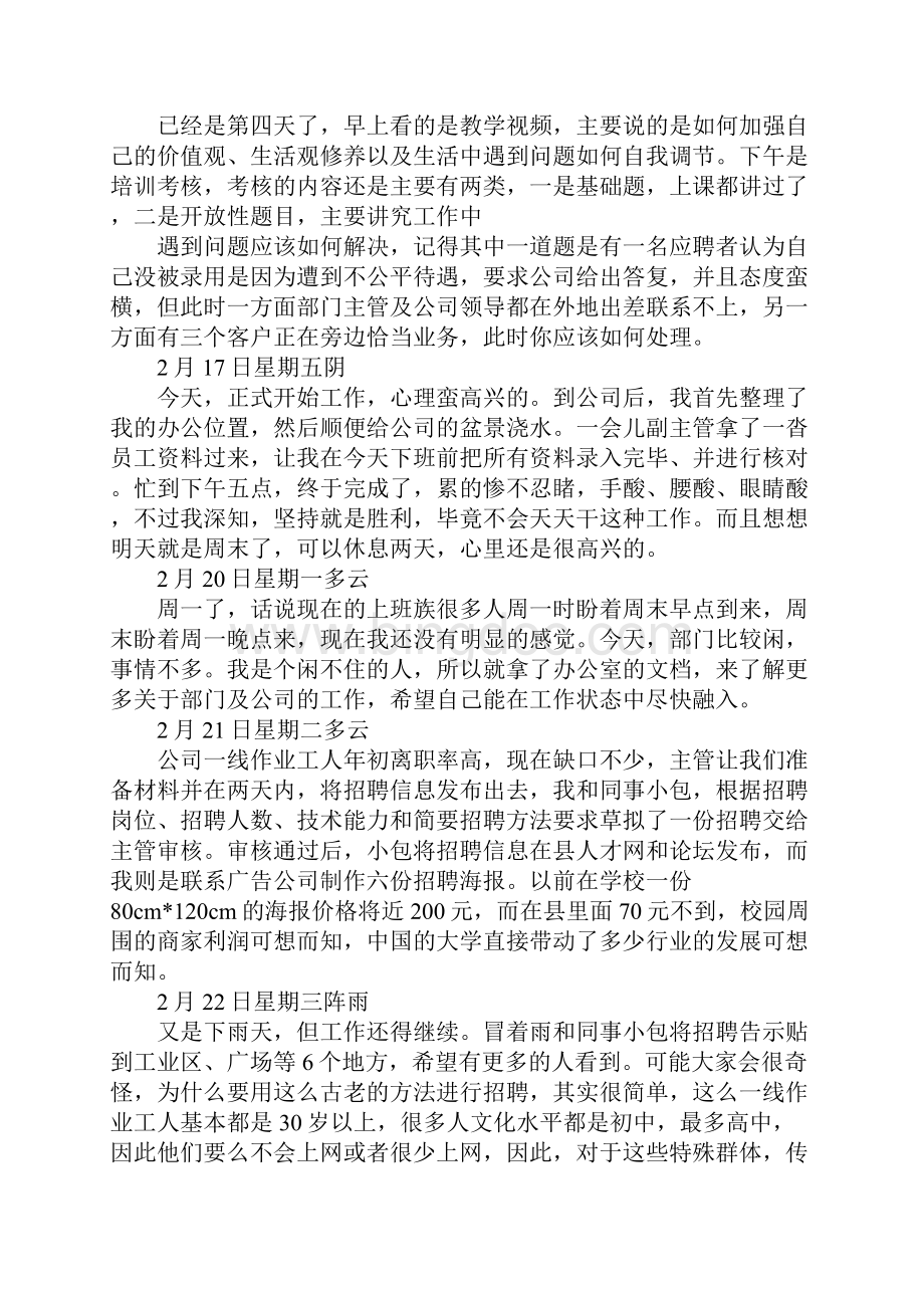 人事行政助理实习日记.docx_第2页