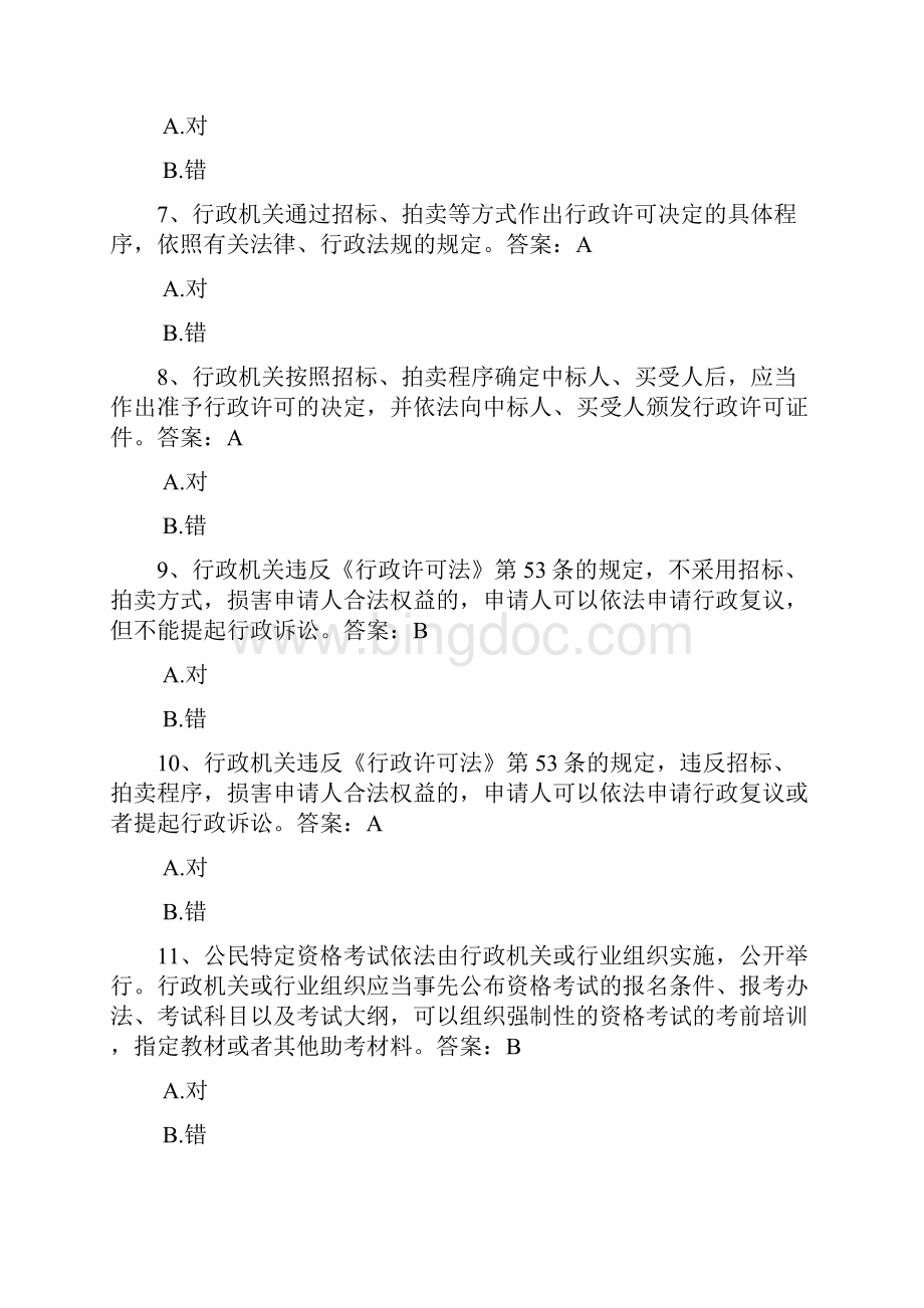 浙江行政执法证考试判断题及答案.docx_第2页