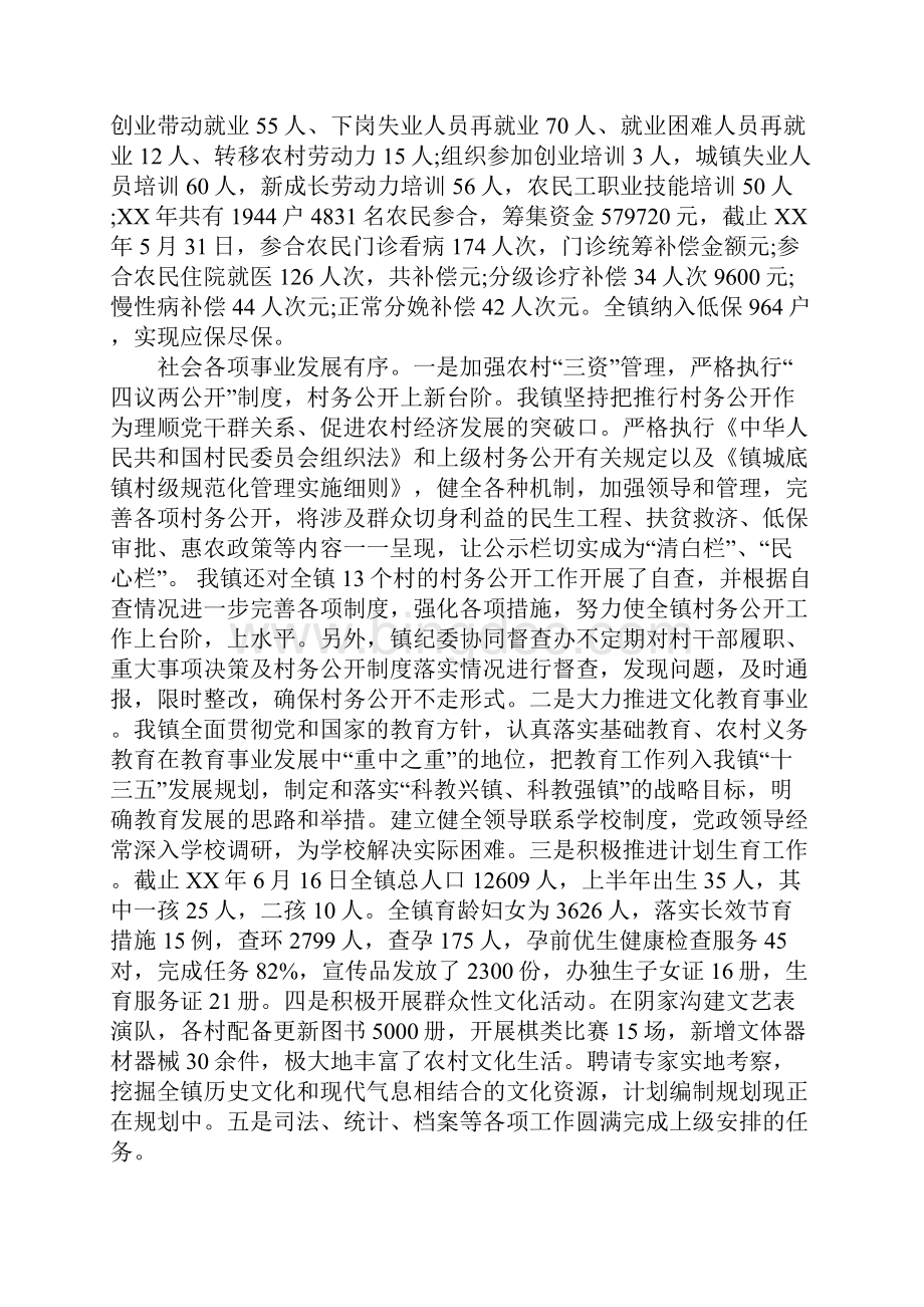 XX乡镇党支部半年工作总结.docx_第2页