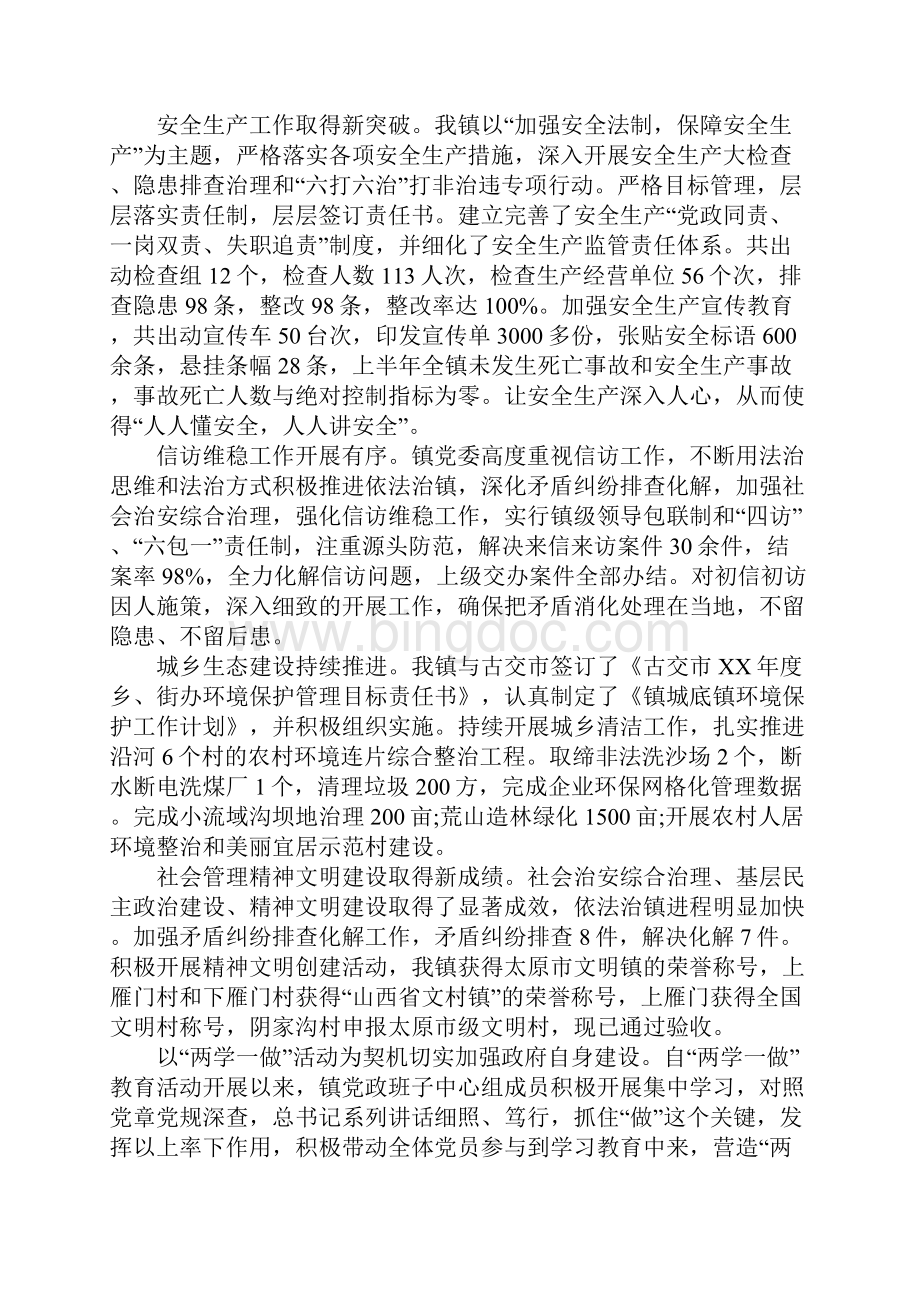 XX乡镇党支部半年工作总结.docx_第3页