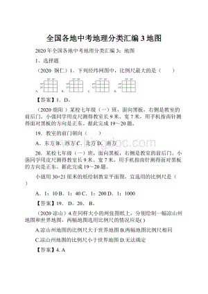 全国各地中考地理分类汇编3地图.docx