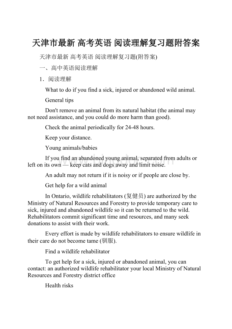 天津市最新 高考英语 阅读理解复习题附答案.docx
