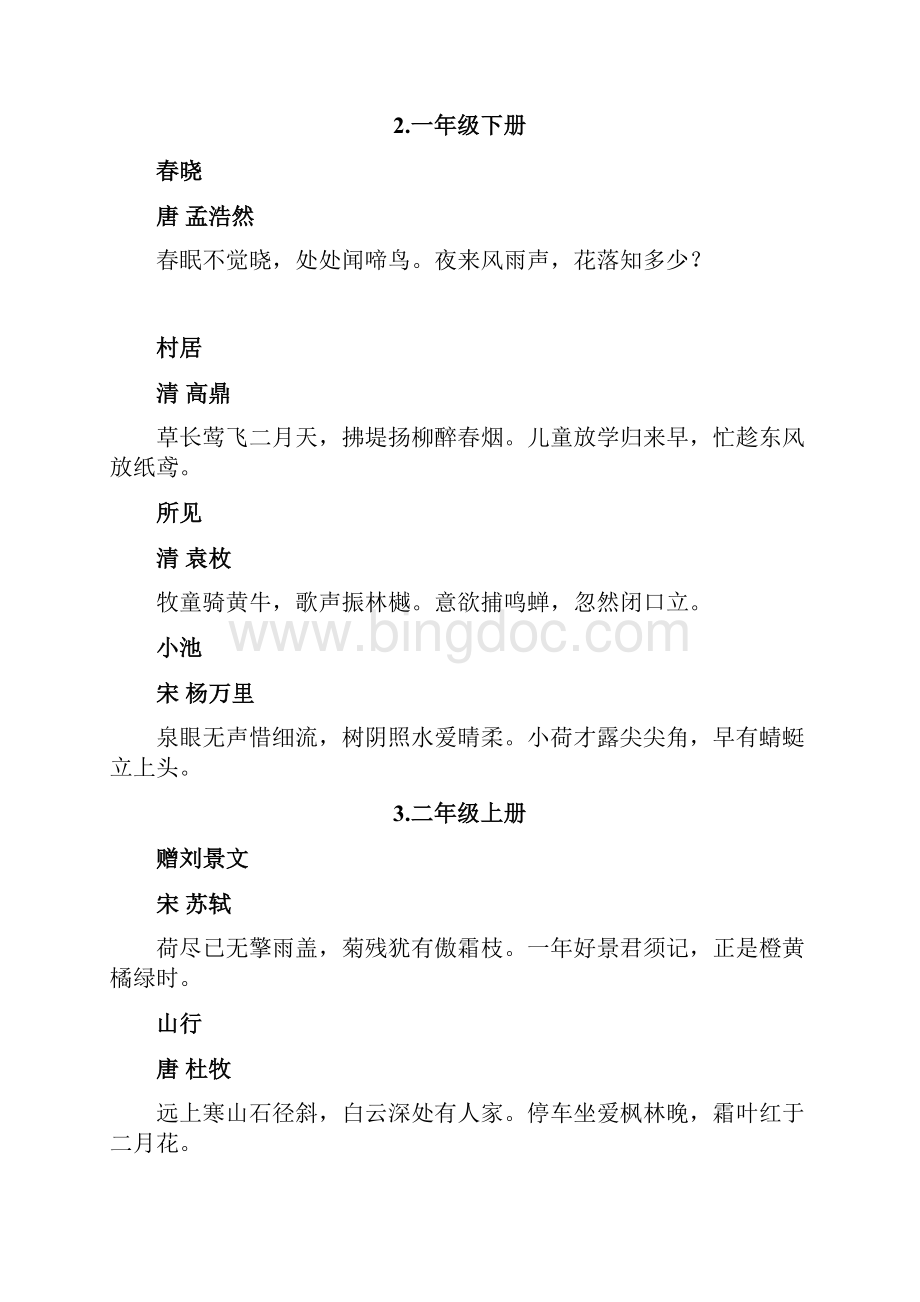 小学阶段必背古诗词与名句.docx_第2页