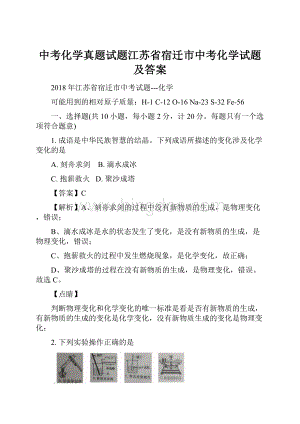 中考化学真题试题江苏省宿迁市中考化学试题及答案.docx