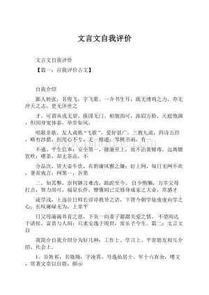 文言文自我评价.docx