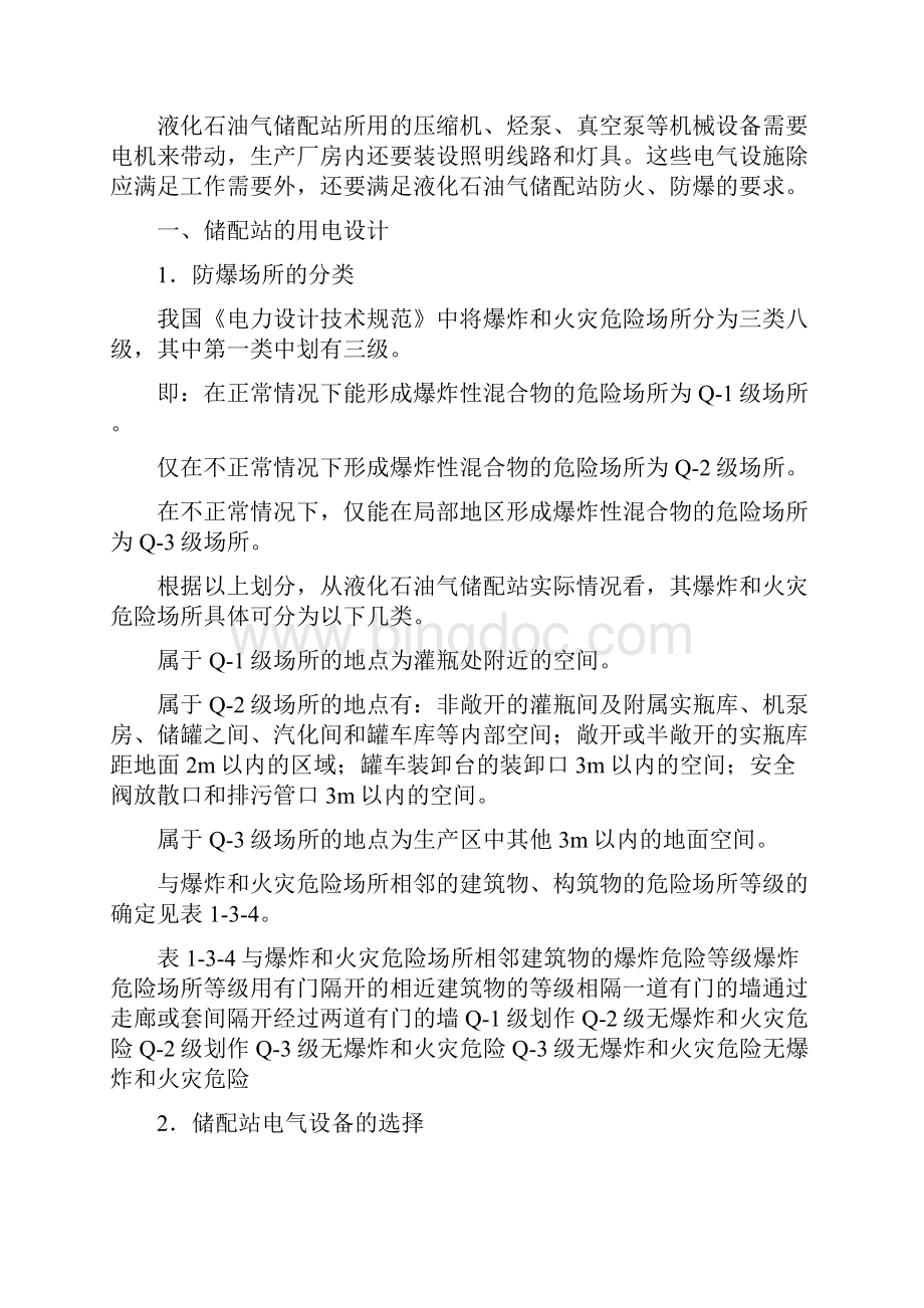 液化石油气储配站的电力设施.docx_第2页