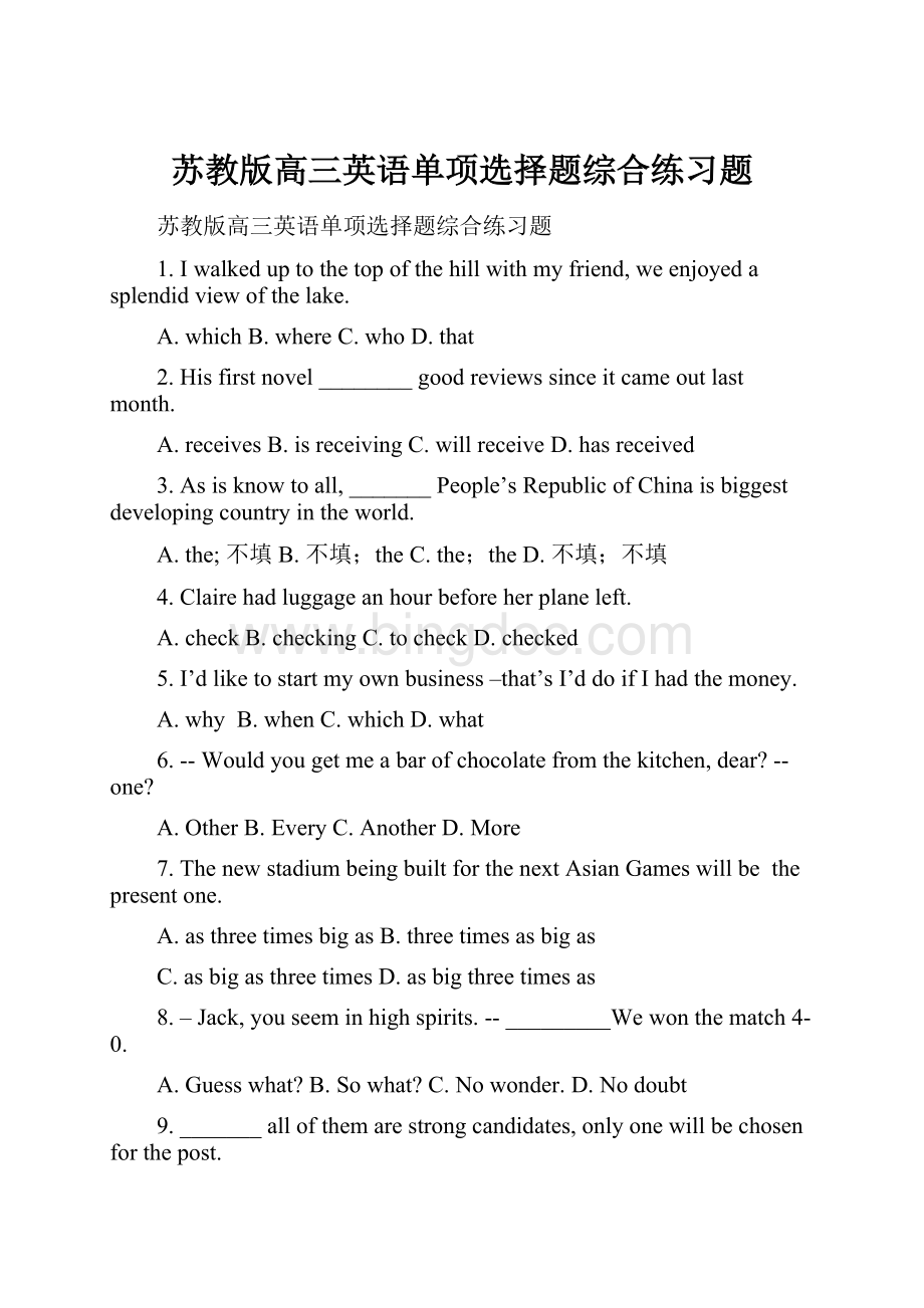 苏教版高三英语单项选择题综合练习题.docx_第1页