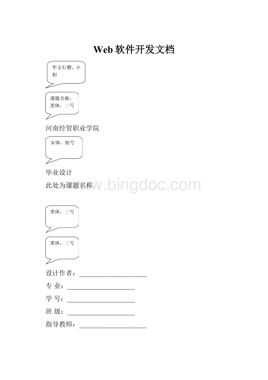 Web软件开发文档.docx