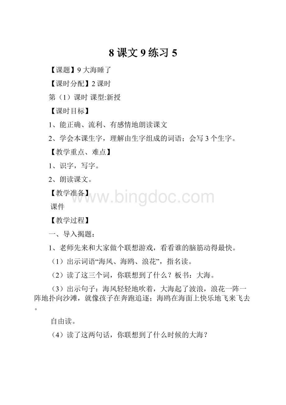 8 课文9练习5.docx_第1页