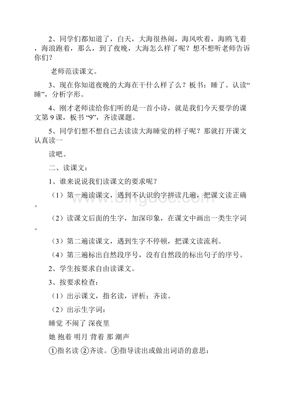 8 课文9练习5.docx_第2页