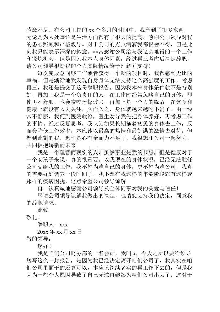高情商辞职报告范文精选30篇.docx_第2页