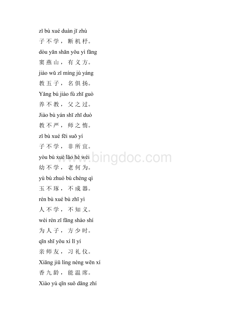 带有拼音的三字经.docx_第2页