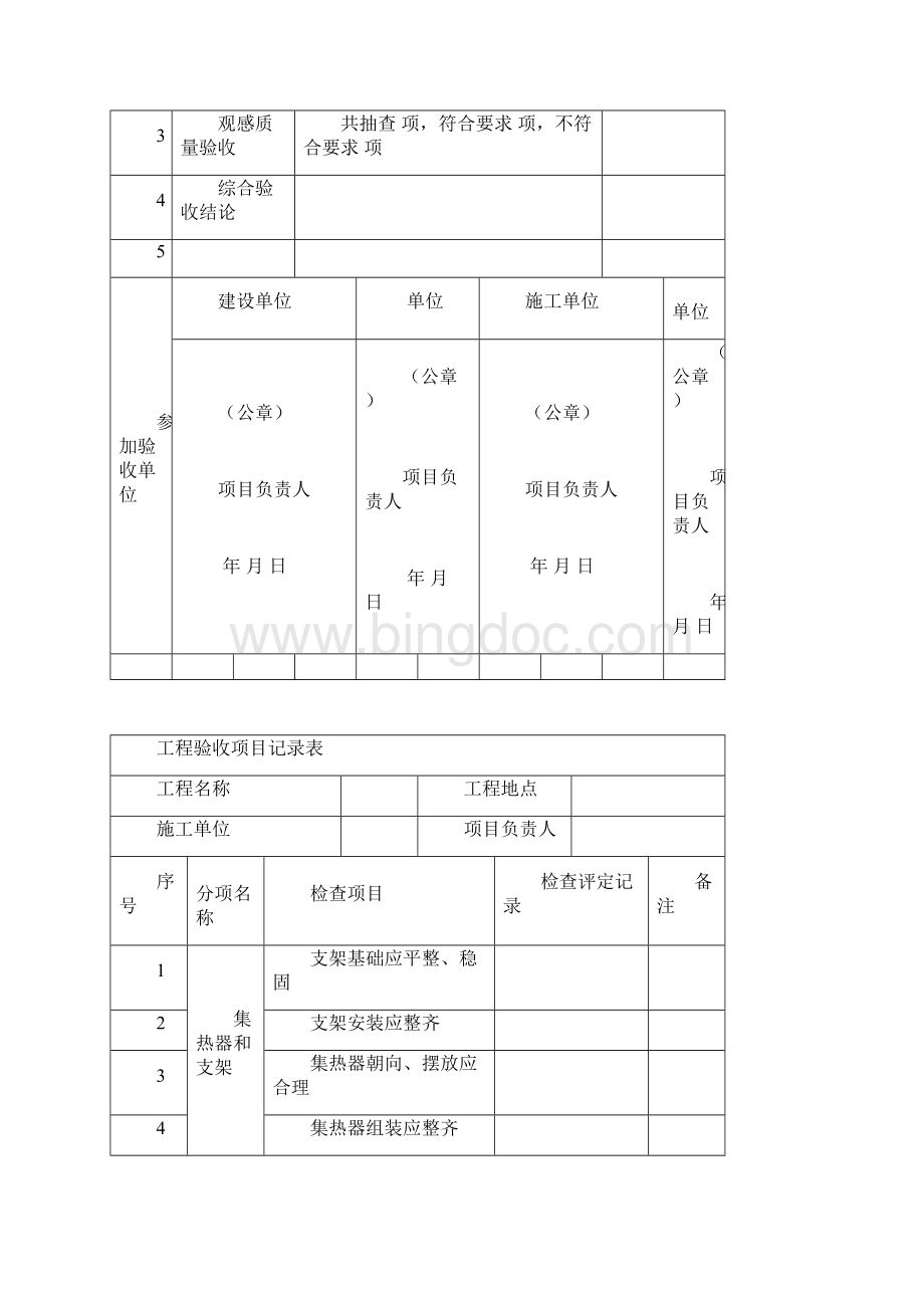 太阳能验收报告.docx_第2页