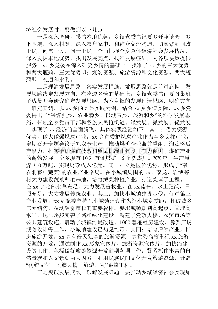 浅谈如何当好一名乡镇党委书记.docx_第3页