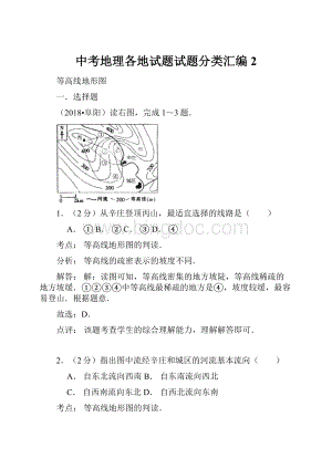 中考地理各地试题试题分类汇编2.docx