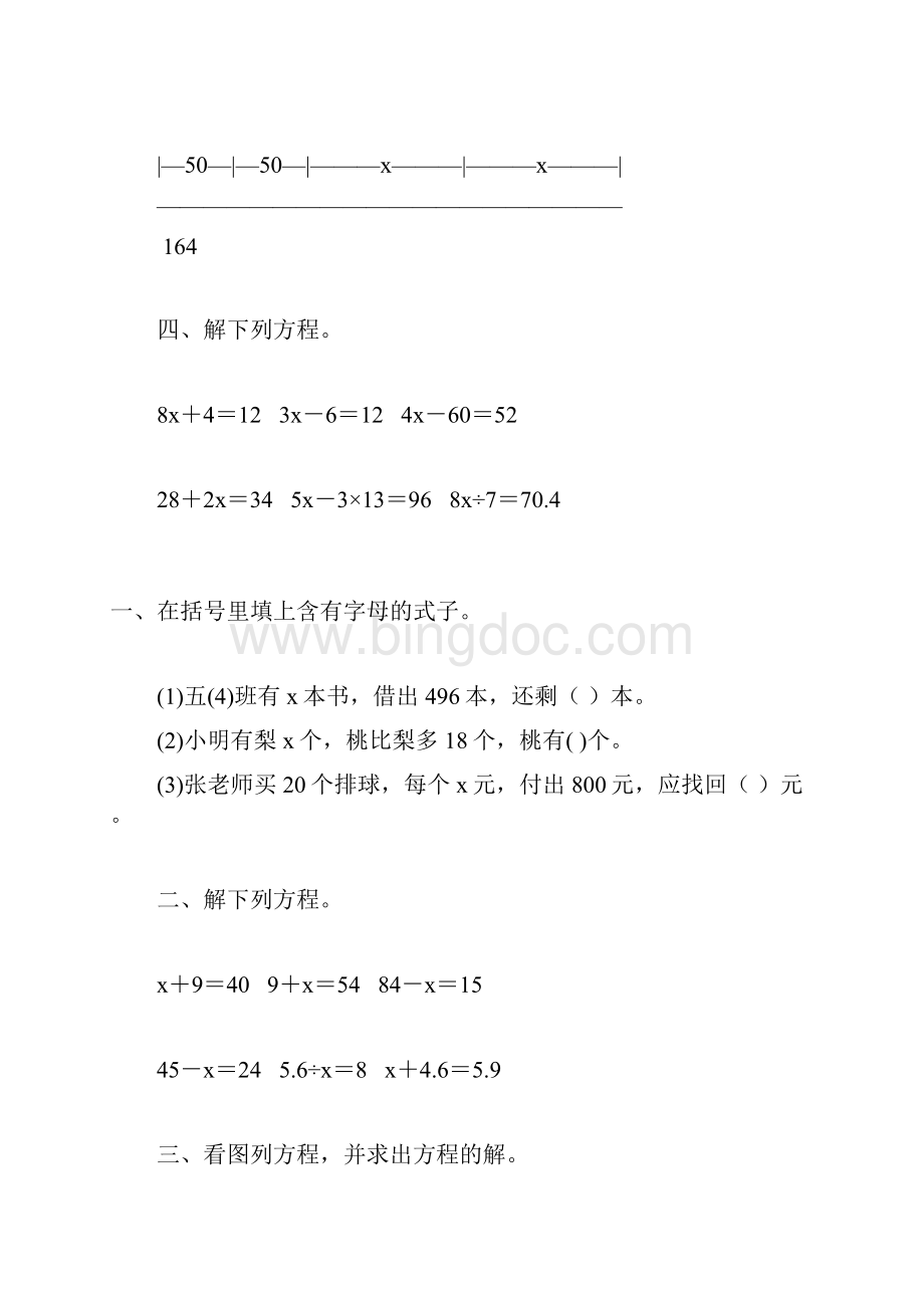 人教版五年级数学上册简易方程综合训练 52.docx_第3页
