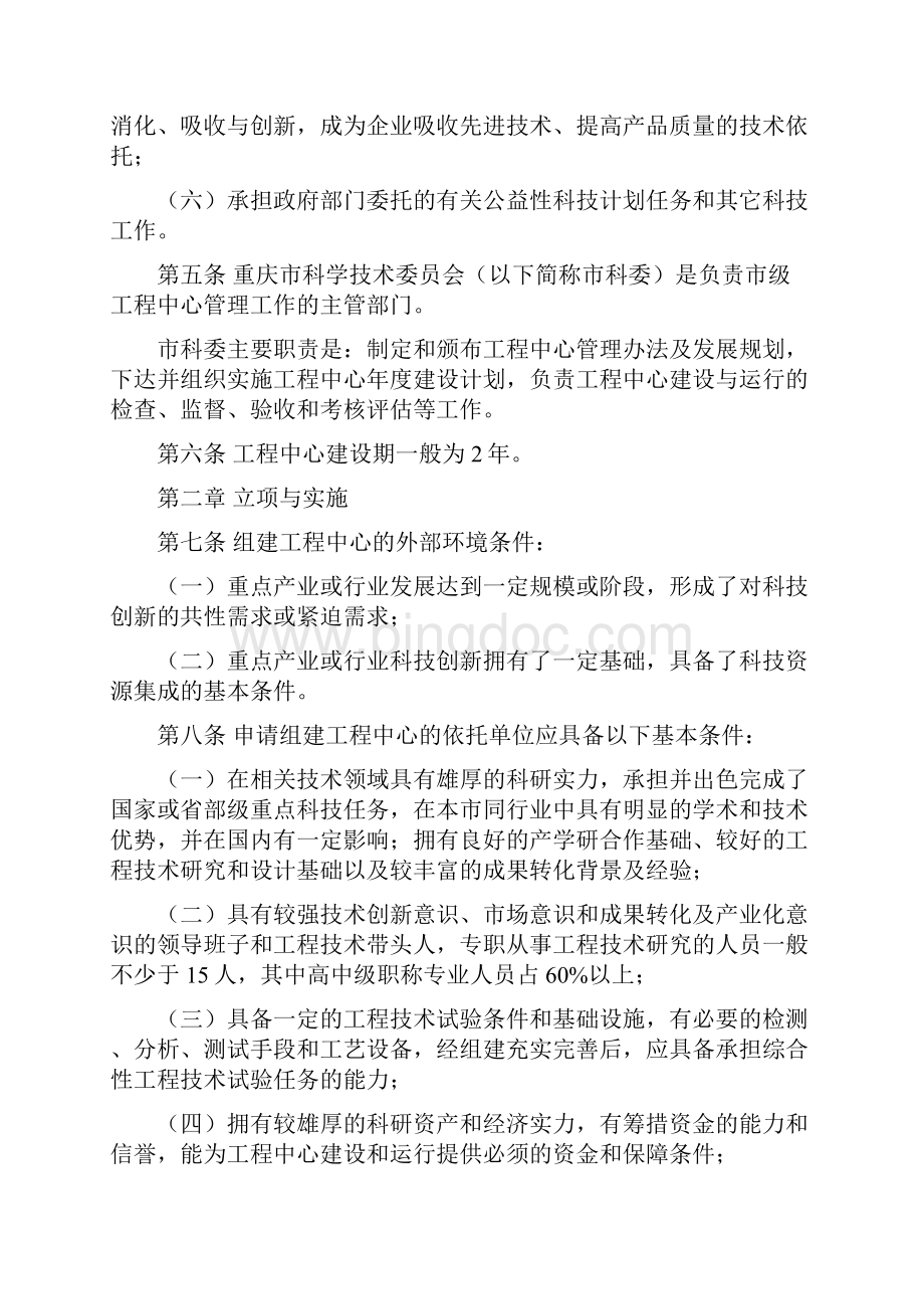 重庆市工程技术研究中心管理办法.docx_第2页