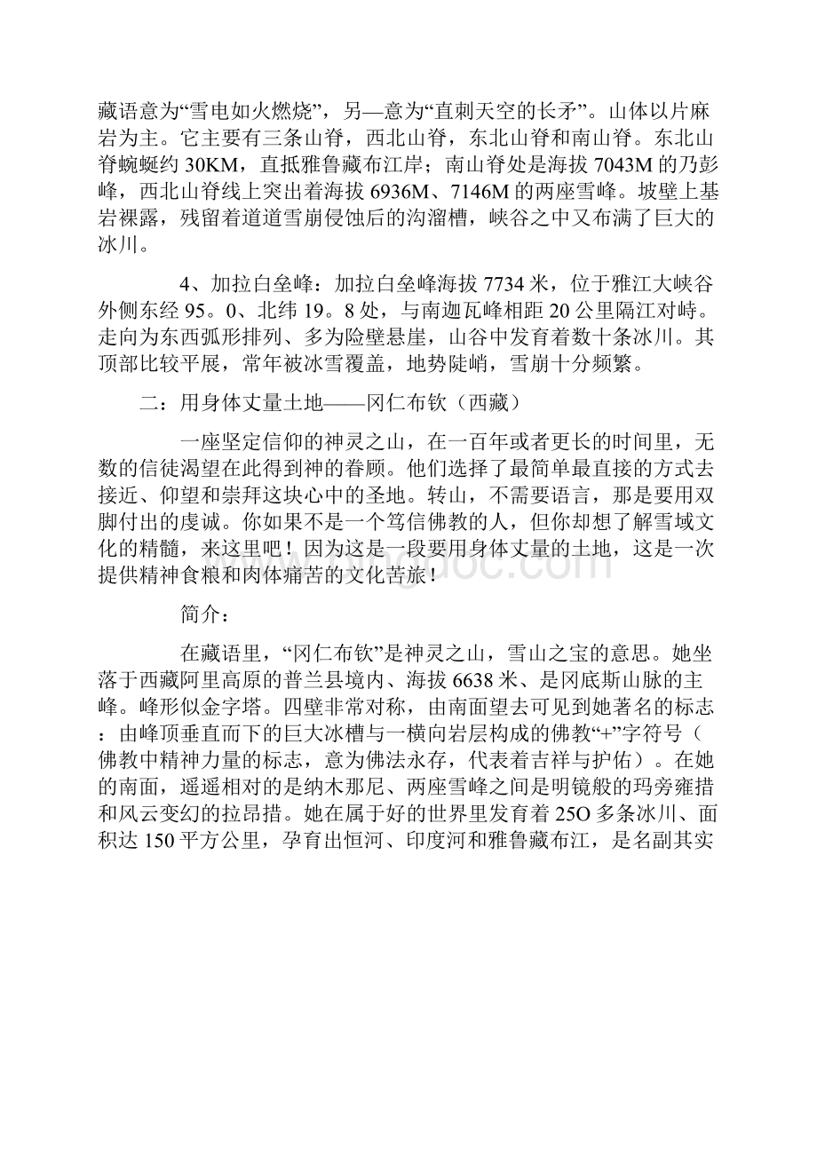中国徒步24条精品线.docx_第2页