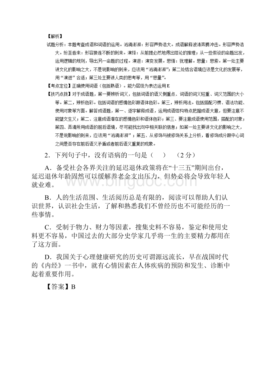 江苏省启东市届高三上学期期中考试语文试题.docx_第2页