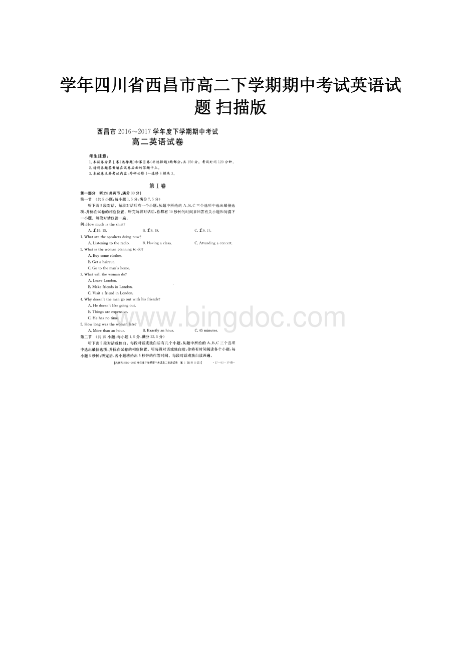 学年四川省西昌市高二下学期期中考试英语试题 扫描版.docx_第1页