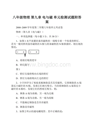 八年级物理 第九章 电与磁 单元检测试题附答案.docx