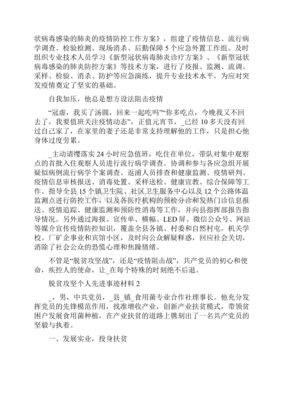 脱贫攻坚个人先进事迹材料精选五篇.docx_第3页