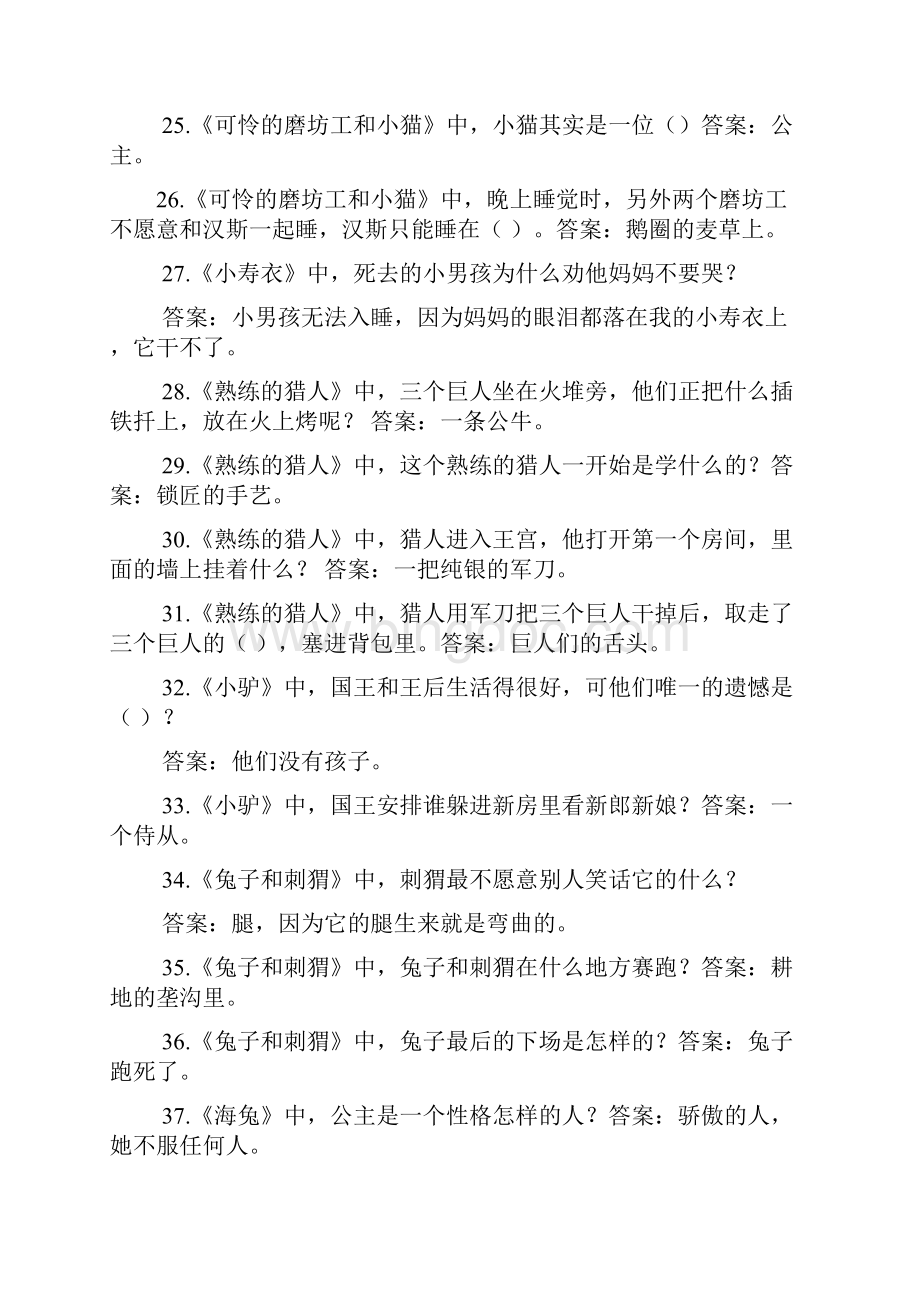 白姑娘阅读答案.docx_第3页