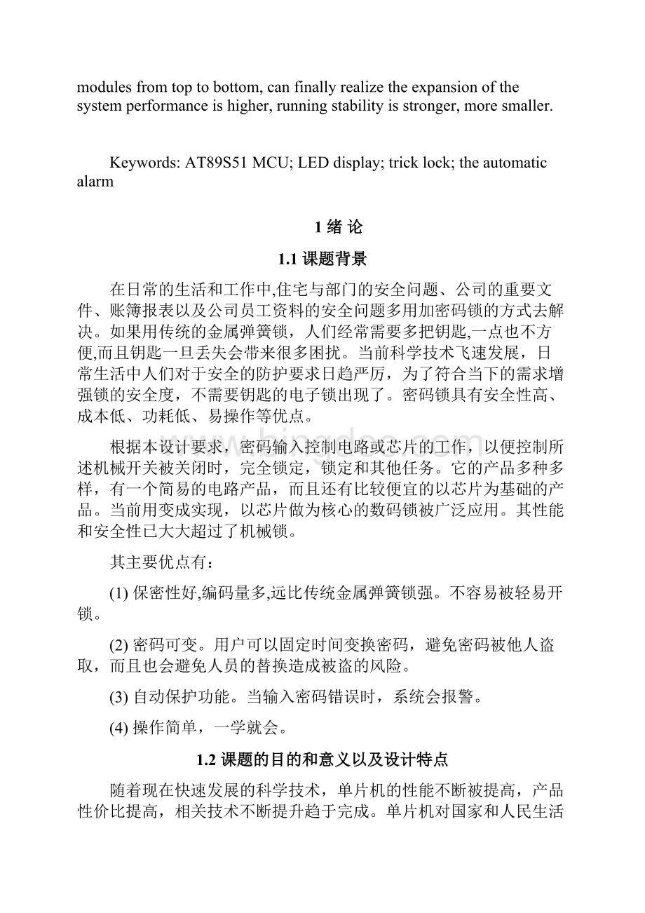 基于单片机的电子密码锁的设计大学本科毕业论文.docx_第3页