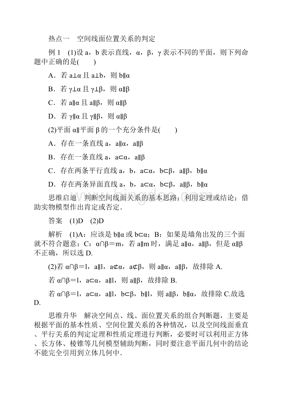 高考数学备战专题高考数学理二轮专题练习专题52空间中的平行与垂直含答案.docx_第3页