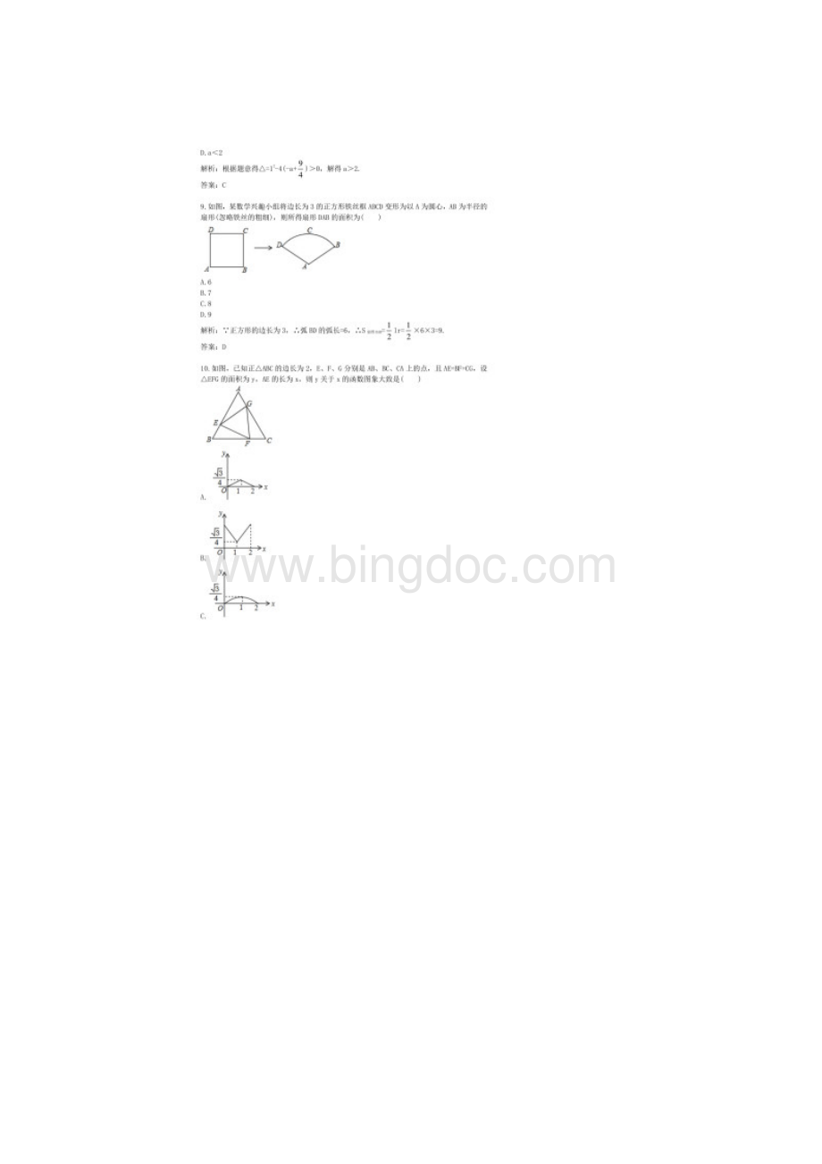 历年广东省汕头市数学中考真题及答案.docx_第3页