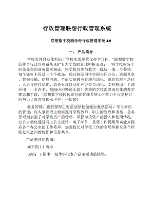 行政管理联想行政管理系统.docx