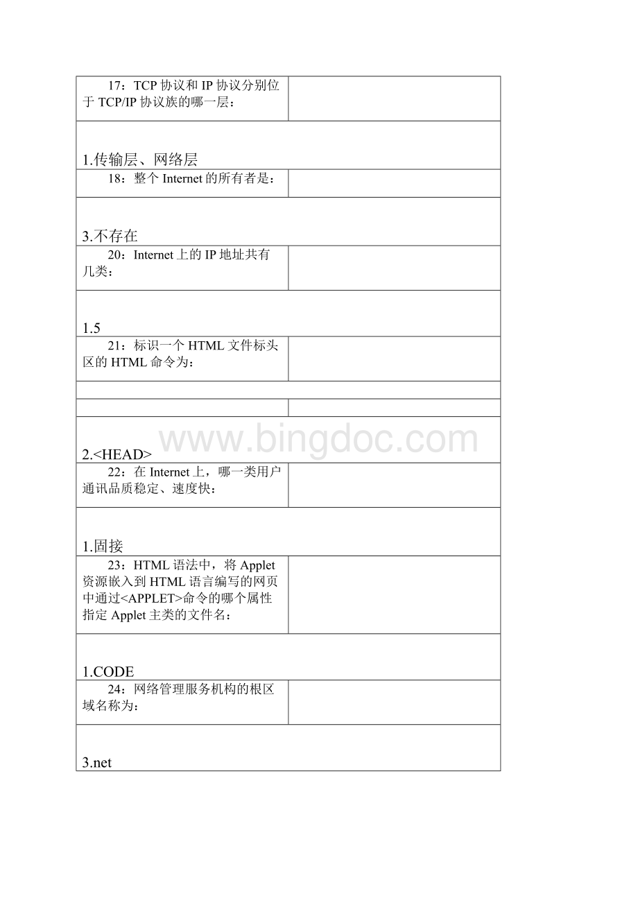 吉大作业答案Internet应用技术DOC.docx_第3页