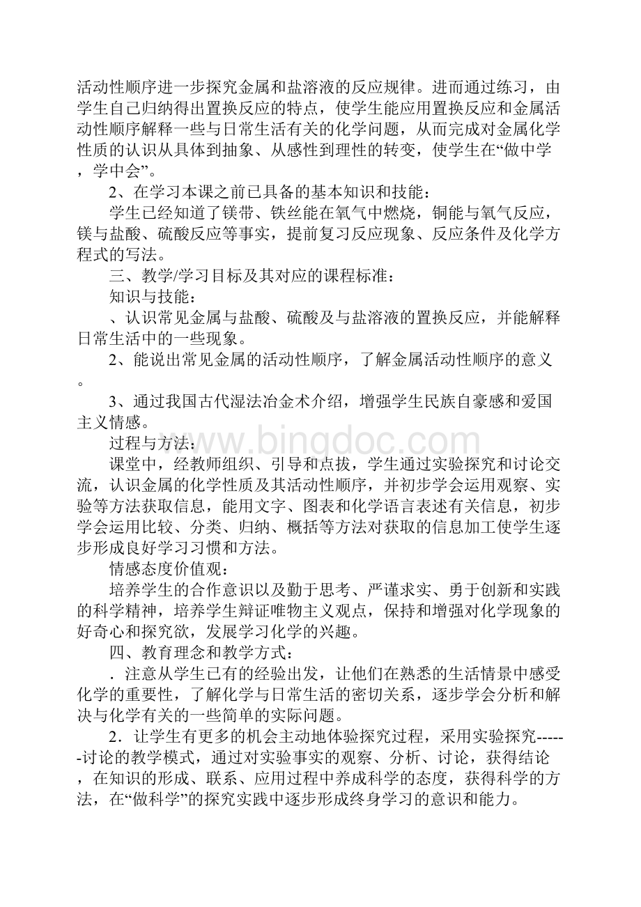 教育学习文章第二节 金属的化学性质教案.docx_第2页