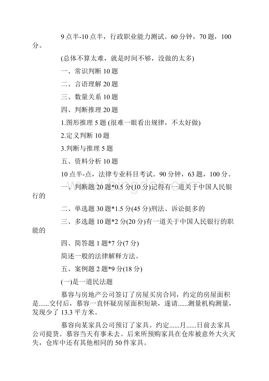 中国人民银行招聘法律专业详细笔试经验分享doc.docx_第3页
