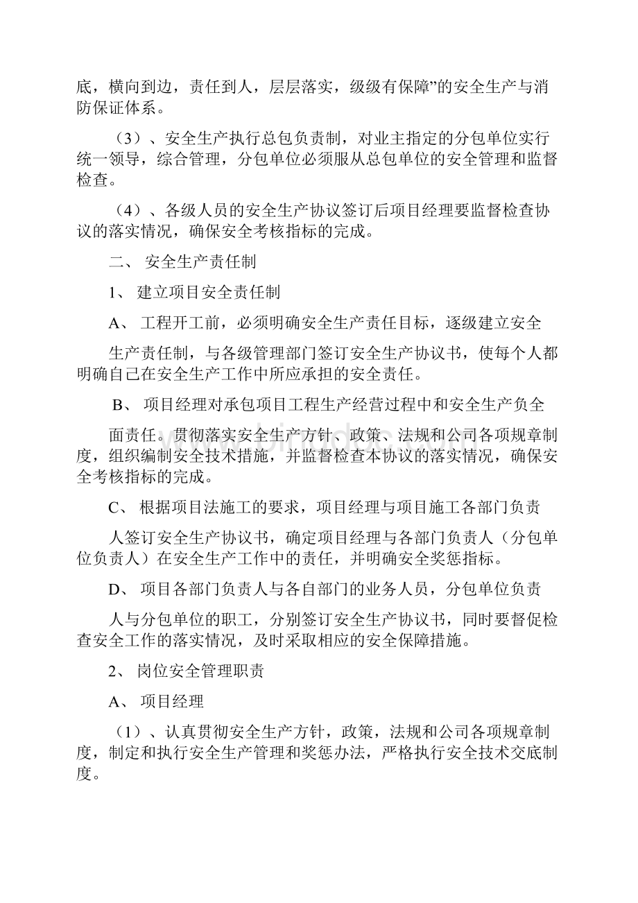 安全生产技术措施方案.docx_第2页