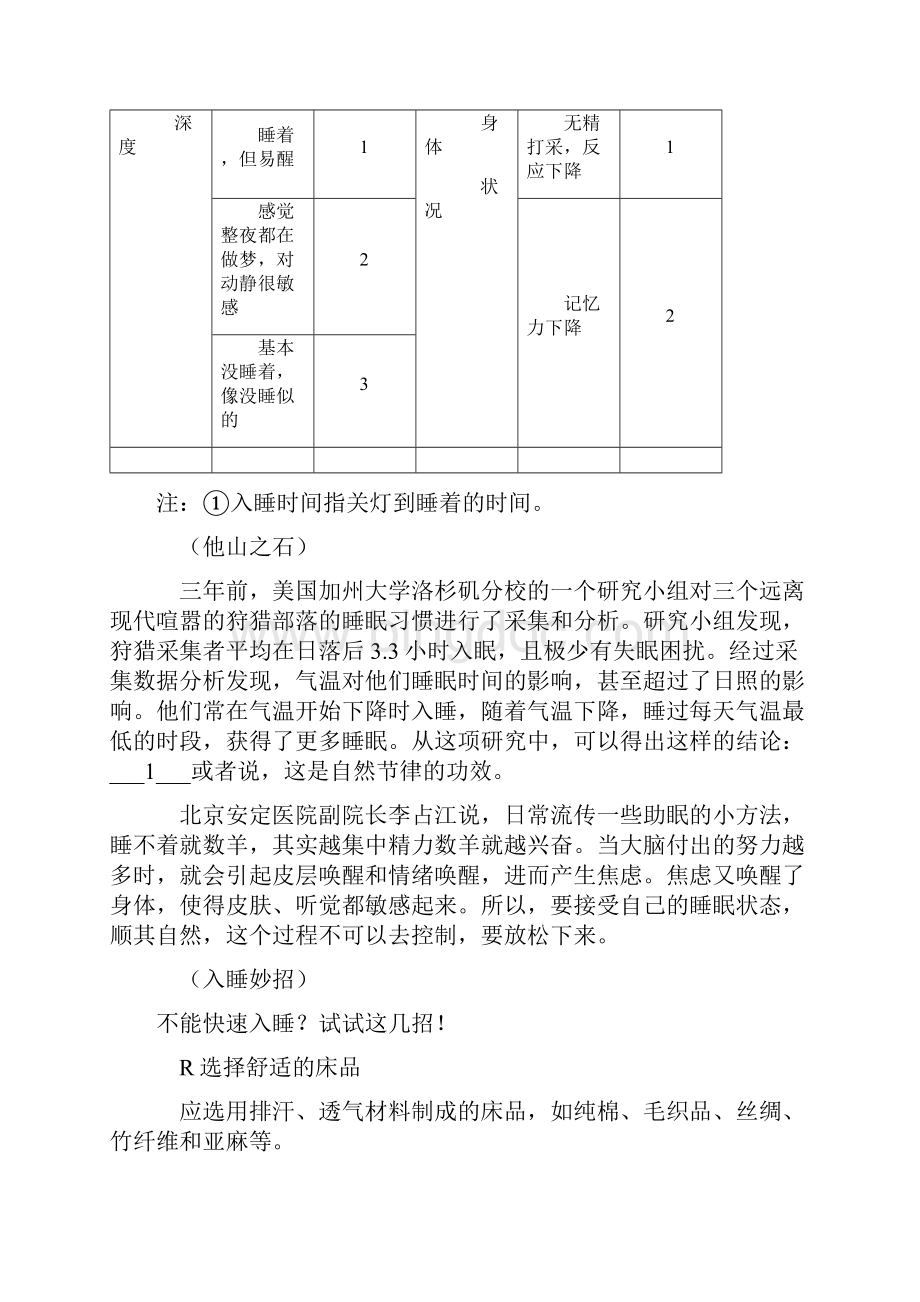 部编人教版七年级语文课外阅读理解解题方法和技巧及习题训练及答案.docx_第3页