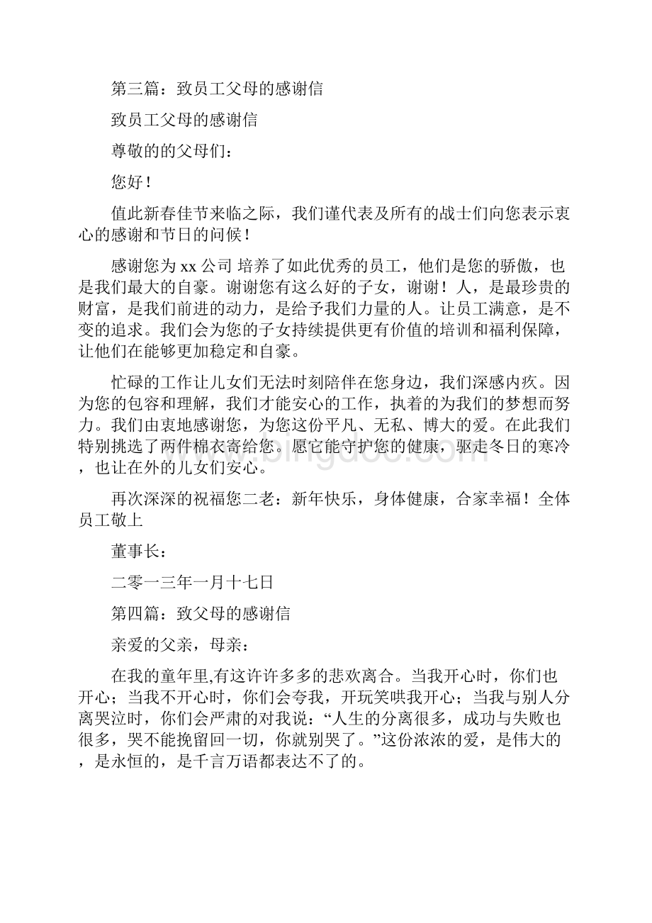 宝宝父母致幼儿园的感谢信精选多篇与实习保育员工作总结范文合集.docx_第3页