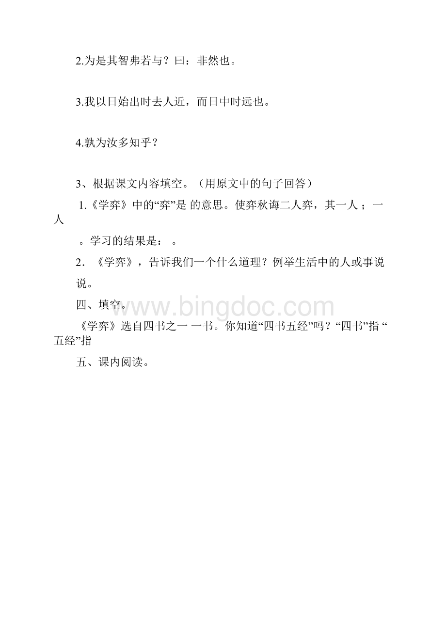 小学语文六年级下册单元课堂达标试题 全册.docx_第2页