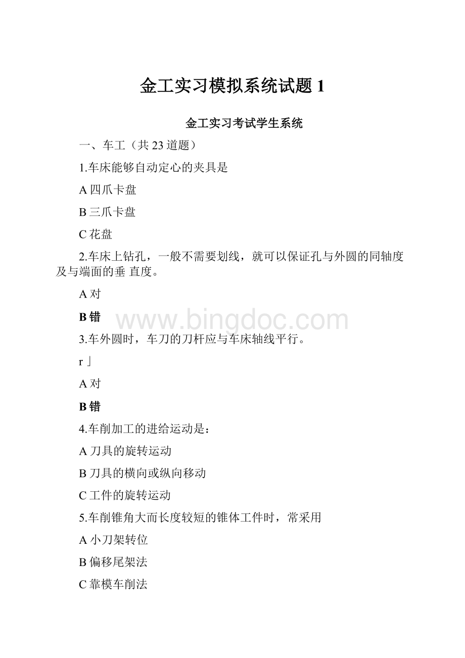 金工实习模拟系统试题1.docx_第1页